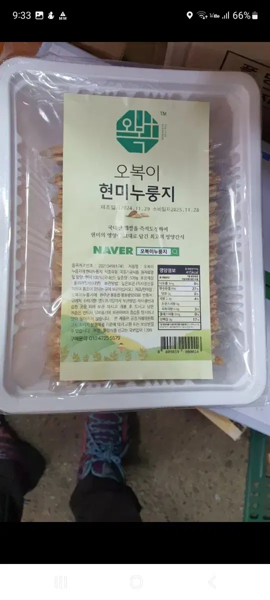 오복이 현미 누룽지 500g